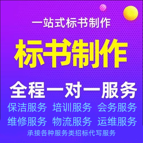 西安投標書(shū)制作